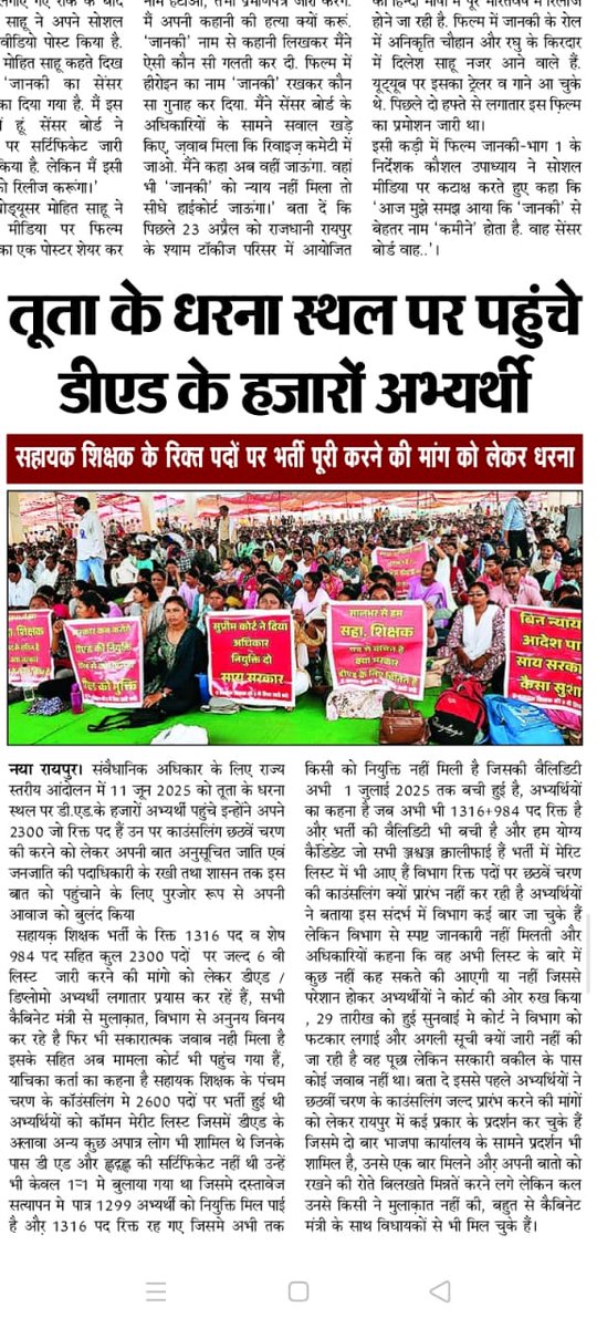 markam1083's tweet photo. #डी_एड_की_गुहार_2300_पदों_पर_नियुक्ति_

📍सरकार के आदेश का विभाग से नहीं हो रहा पालन
📍डी एड का 6 वा लिस्ट 1:3 में और शेष पदो पर भर्ती कर लाएंगे सुशासन 
@vijaysharmacg @satyarajput321 @yashwantbhilai  @BJP4India @triptisoni6194 @IBC24News @IASassociation @GovernorCG @vishnudsai https://t.co/XpZkZQBwwE