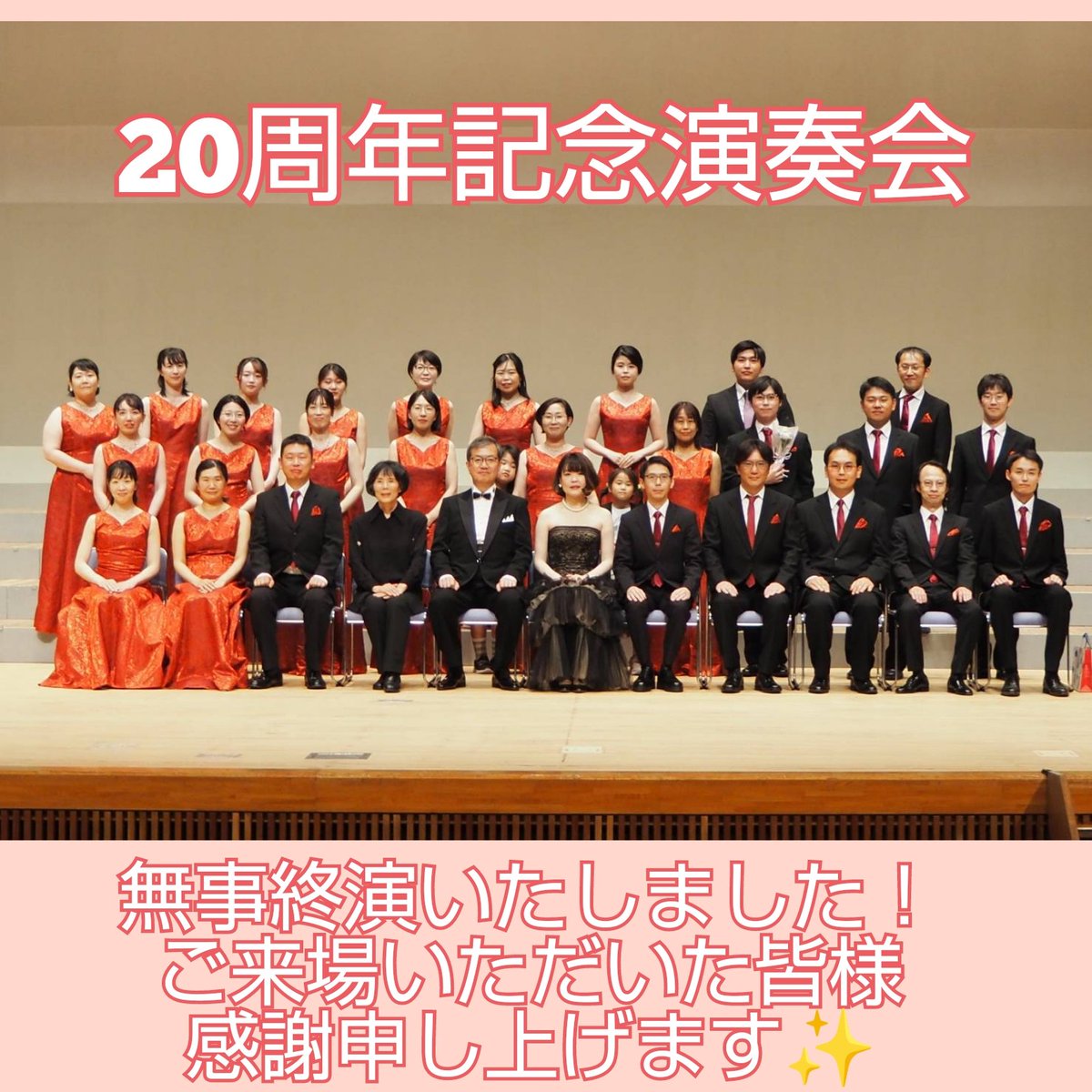 utaibitogombe's tweet photo. 本日、20周年記念コンサートが無事開催されました。
たくさんの方に支えられて、20周年の演奏会を開催することができました。
本当に、とても幸せな時間でした。

次のステップに向けて歩き始める「歌い人ごんべ」を今後ともよろしくお願いします！

#歌い人ごんべ#混声合唱#カノラ#松下耕#水戸見弥子 https://t.co/GnN00nmDby