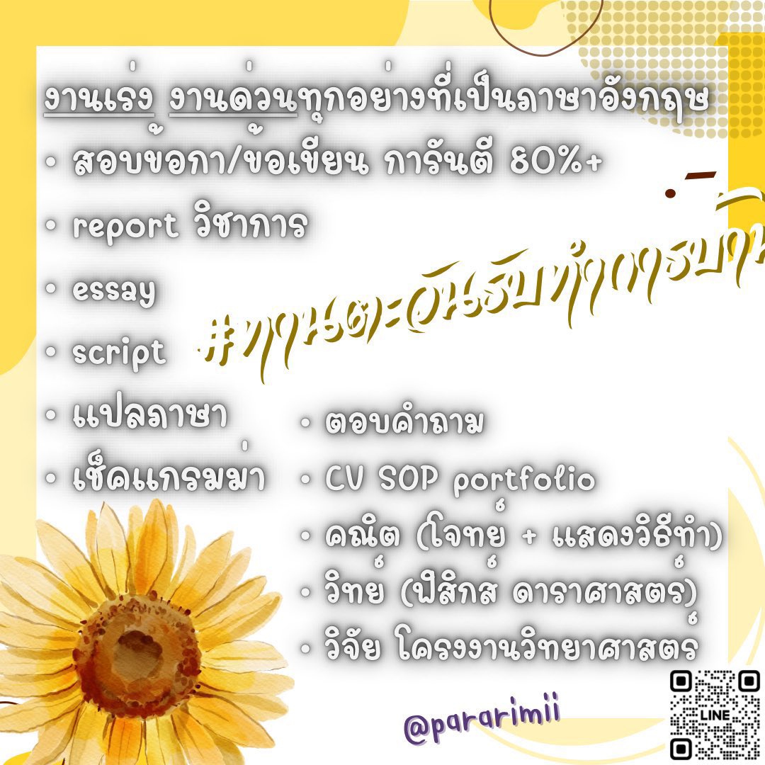 pararimii's tweet photo. ทักมาได้เลยค่าา 🧆🫔
#รับทําการบ้านภาษาอังกฤษ
• เขียน essay
• เขียนสคริปต์
• แปลภาษา
• grammar
• เขียน CV, SOP, portfolio
• คณิตศาสตร์
• เขียนโค้ด: python, c++, c, html, css, javascript และอื่น ๆ
@mcn1619h ทักไลน์จะตอบไวกว่าเดิมนะ*
#รับทำการบ้าน #รับเขียนโค้ด https://t.co/pE6PAcgrFl