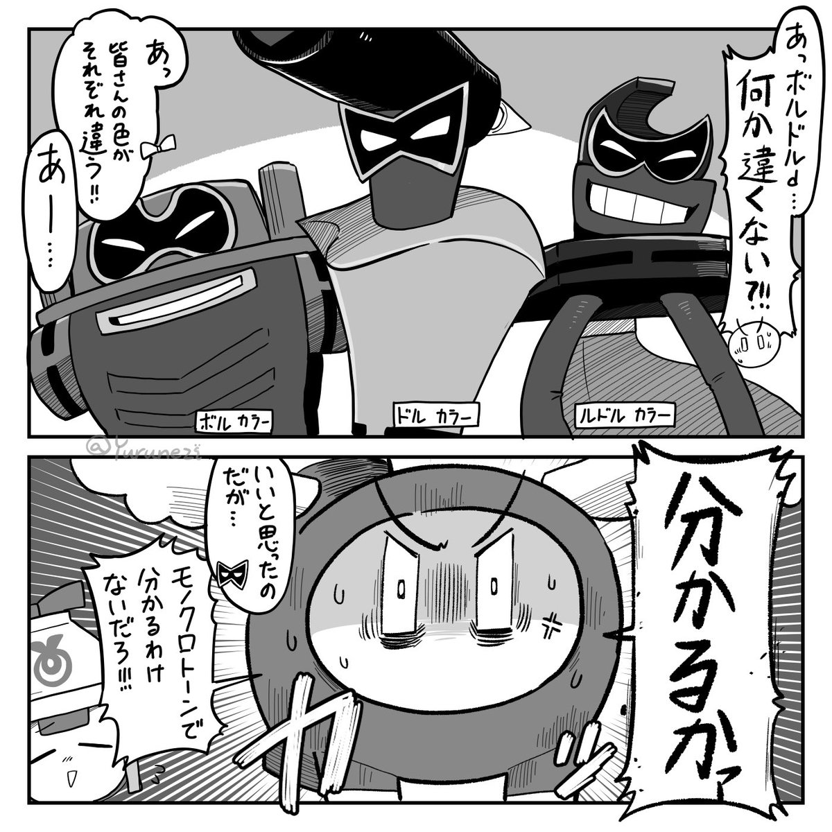 「カラーになってから出直してこい!」 