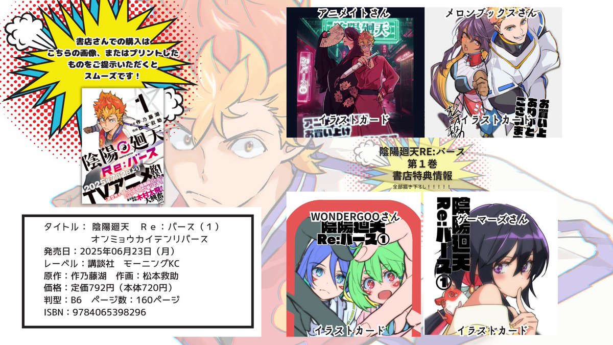 書店特典情報】 ☯️ゲーマーズ：描き下ろしブロマイド