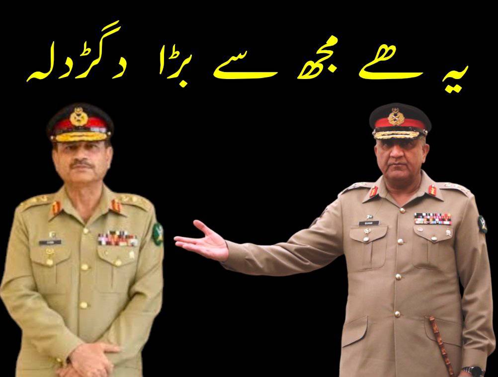 یہاں باجوے نے سچ بولا تھا !
اگلا مجھ سے بھی بڑا دگڑ دلا ہے