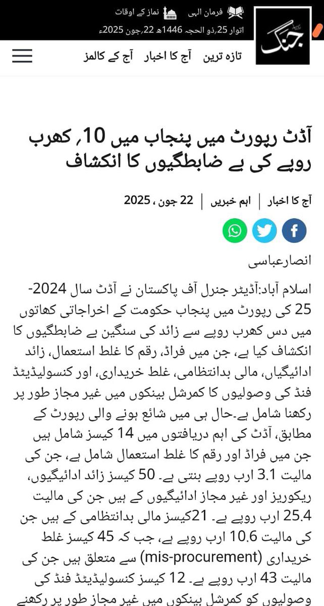 سب دی ماں آ گئی جے 
پنجاب لٹ کے کھا گئی جے