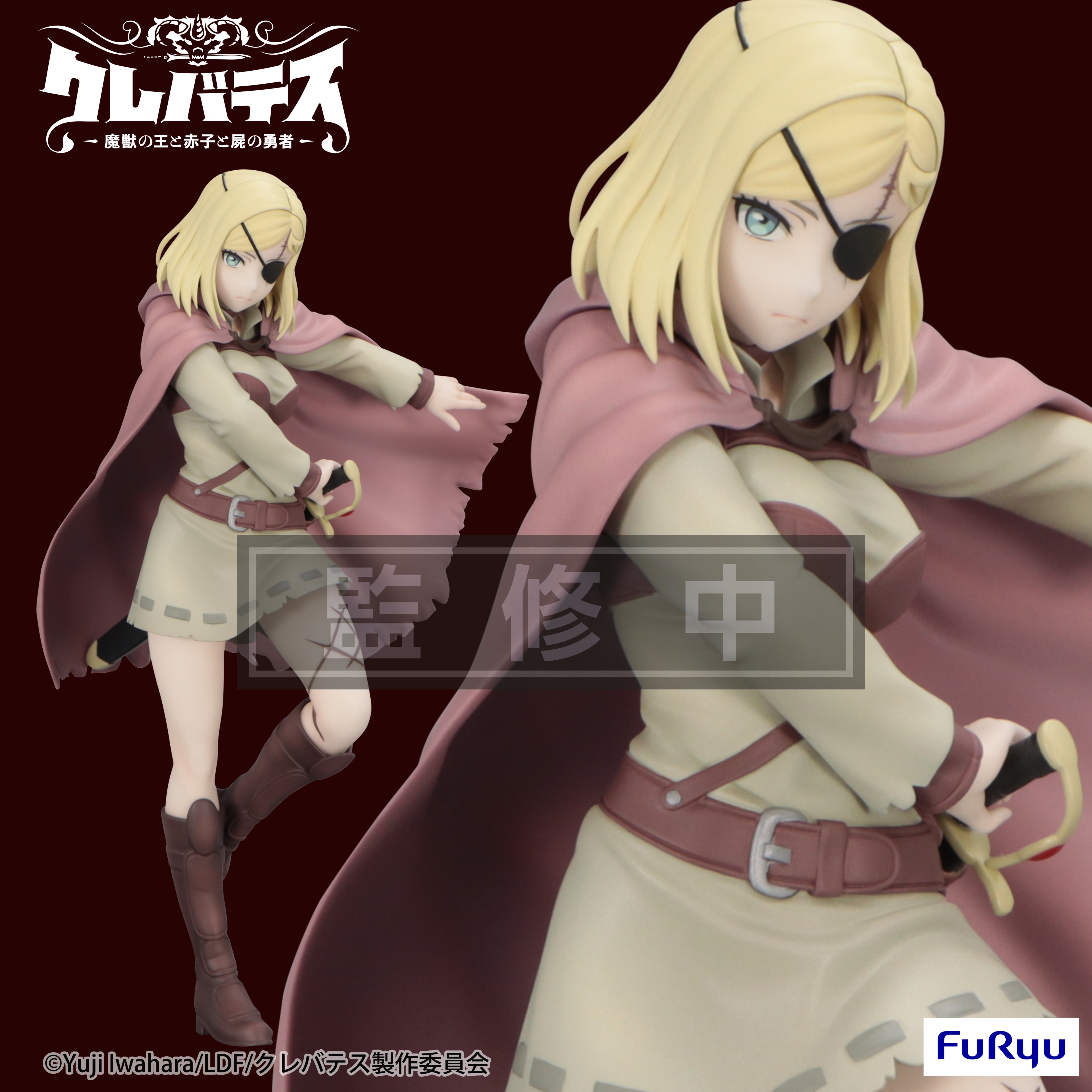 TVアニメ「クレバテス-魔獣の王と赤子と屍の勇者-」ほぼ等身ぬいぐるみ