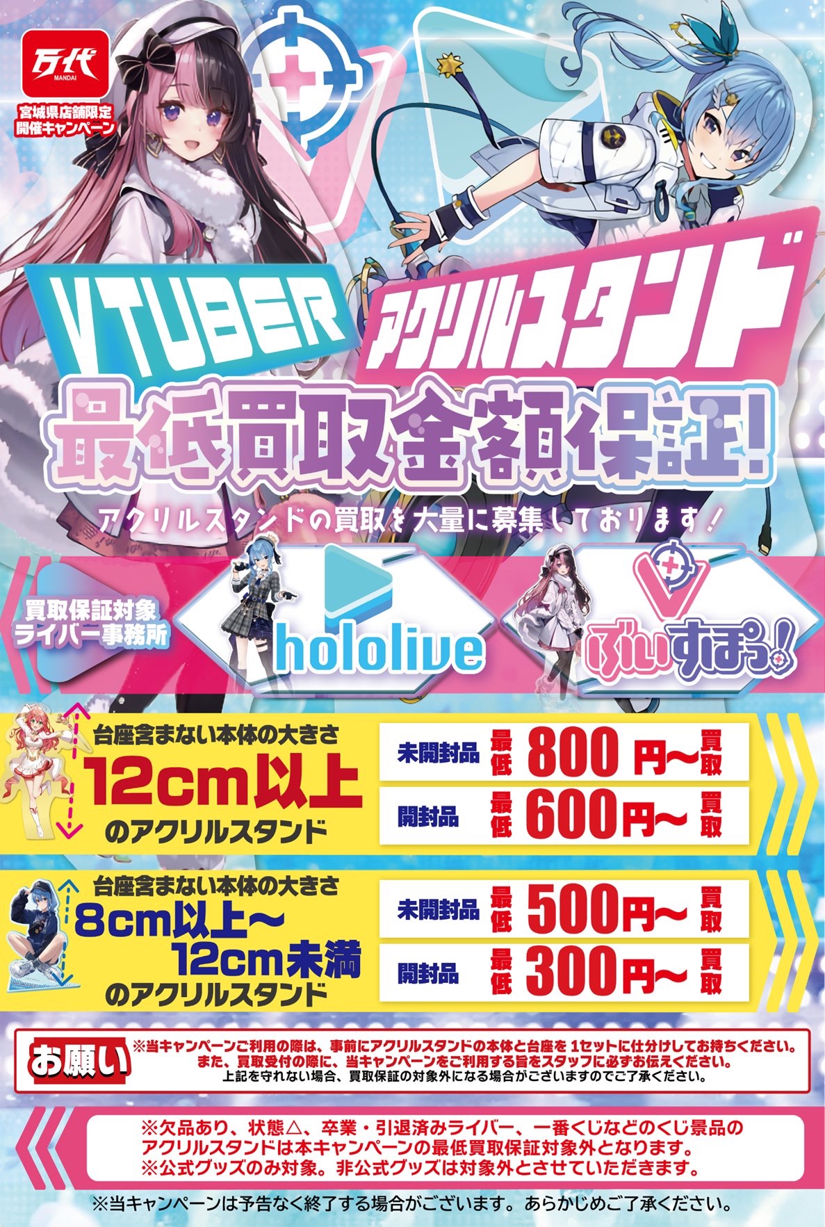 ホロライブグッズ引退品大量まとめ売り ホロライブグッズ引退品大量