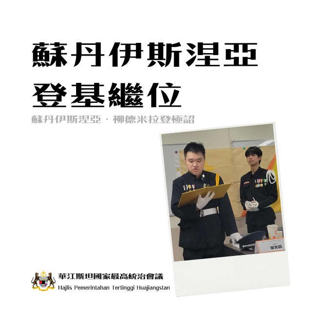 Sultanate of Huajiangstan tweet media