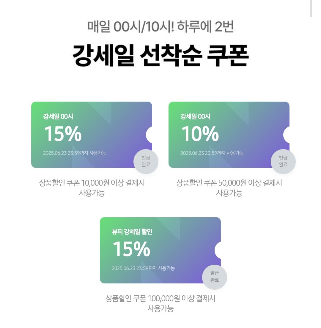 네이버 강세일 시작했삼!!! 
가격 저렴한 거 찾으면 타래에 달아둘게요!

일단 쿠폰 받아두셔유
naver.me/xTsx7fEw (단순링크)