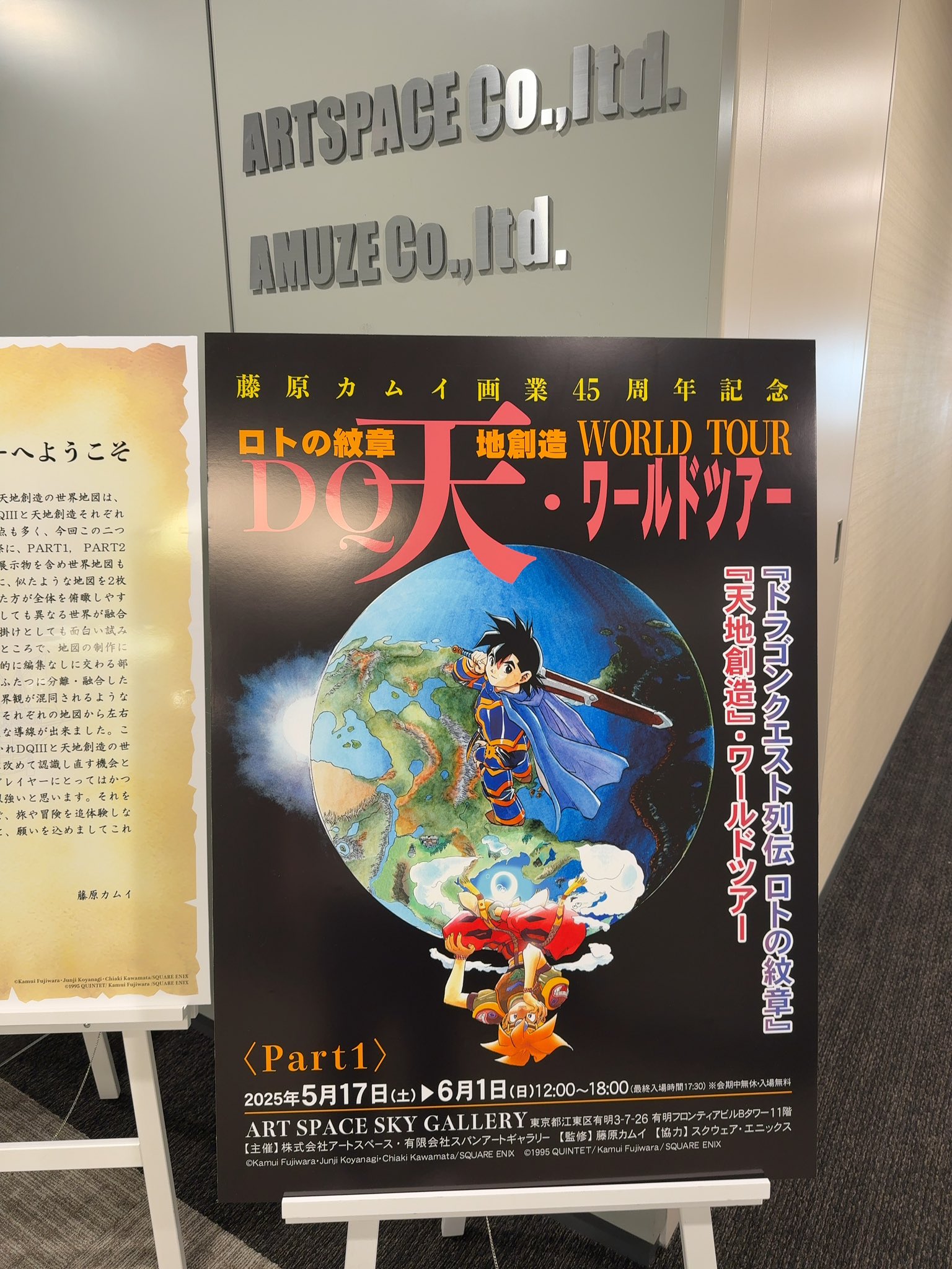 公式】藤原カムイ画業45周年記念 DQ天ワールドツアー