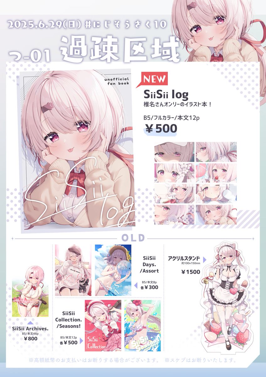 6/29 #にじそうさく10 お品書き  

◸　つ-01 過疎区域　◿  

新作のイラスト本のほか、前回出したアクリルスタンドや既刊も少し持ち込みます！
どうぞよろしくお願いします👻