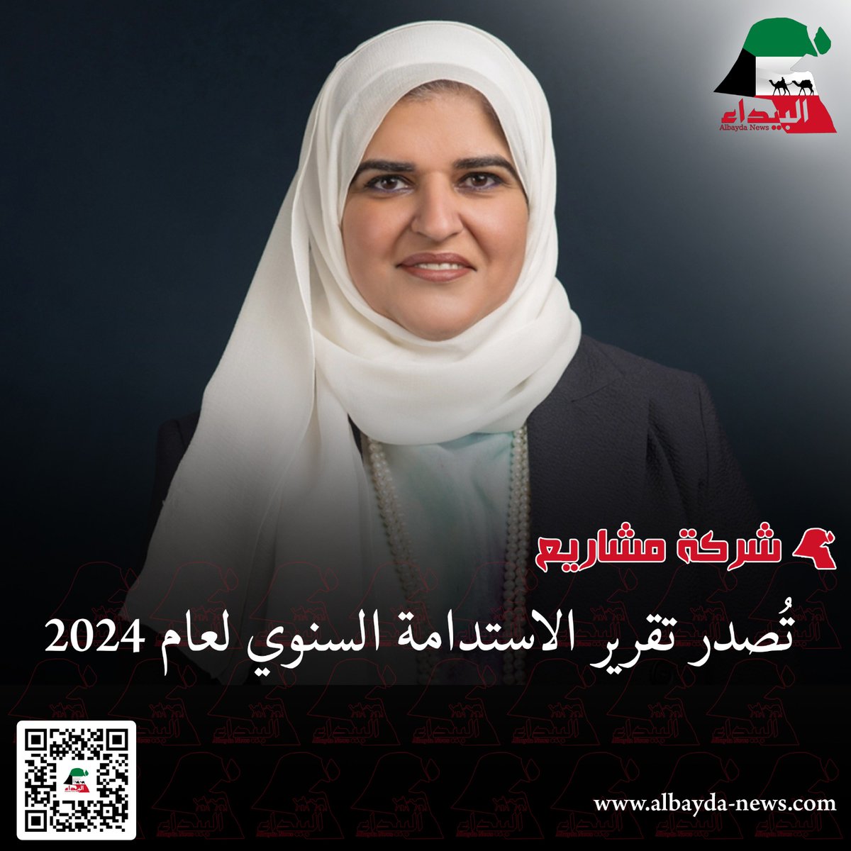 albaydanews's tweet photo. 📢 شركة #مشاريع_الكويت تُصدر تقريرها الرابع للاستدامة 🌱
✅ التزام شفاف تجاه البيئة والحوكمة والمجتمع
👩💼 24% تمثيل نسائي بالإدارة العليا
🌍 إفصاح بيئي موسّع ومبادرات شبابية بارزة
#الاستدامة #كويت_2035 #حوكمة #KIPCO
🔗 رابط الخبرhttps://t.co/7qL7RWb9nf https://t.co/0K1VWs5muc