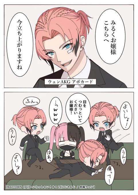 #紙とウェン 
全然立ち上がれない執事 
