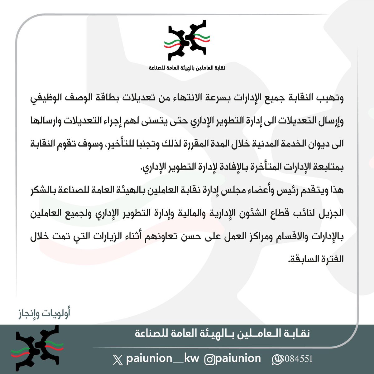 نقابة العاملين بالهيئة العامة للصناعة tweet media