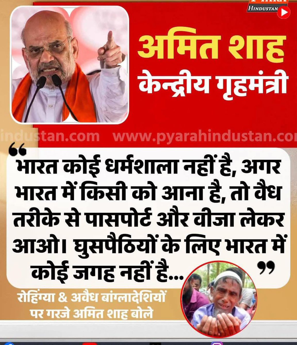 रोहिंग्या &amp; अवैध बांग्लादेशियों पर गरजे अमित शाह बोले “भारत कोई धर्मशाला नहीं है, 
भारत माता की जय