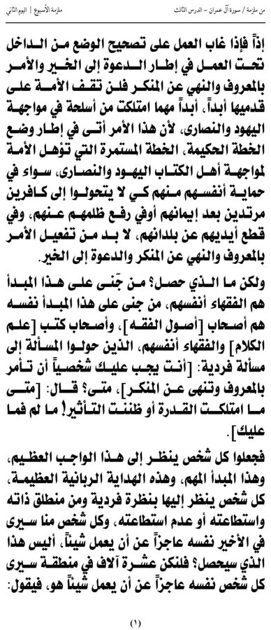 1) دروس من هدي القرآن الكريم
ملزمة الأسبوع 
((سورة آل عمران - الدرس الثالث)) 2-6
الشهيد القائد السيد حسين بدرالدين الحوثي