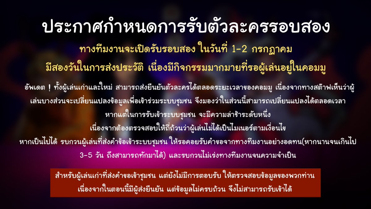 monprom_commu's tweet image. ประกาศกำหนดการในการรับตัวละครรอบที่สอง

ระยะเวลาการรับสมัคร

วันที่ 1 กรกฎาคม เวลา 20.00 น. จนไปถึงวันที่ 2 กรกฎาคม เวลา 23.59 น.

อัพเดท
- ผู้เล่นเก่าสามารถยืนยันตัวละครได้ตลอดระยะเวลาของคอมมู
- ผู้เล่นที่ยังไม่ได้รับการตอบรับเข้าชุมชนโปรดตรวจสอบในรายชื่อยืนยันเพื่อความถูกต้อง