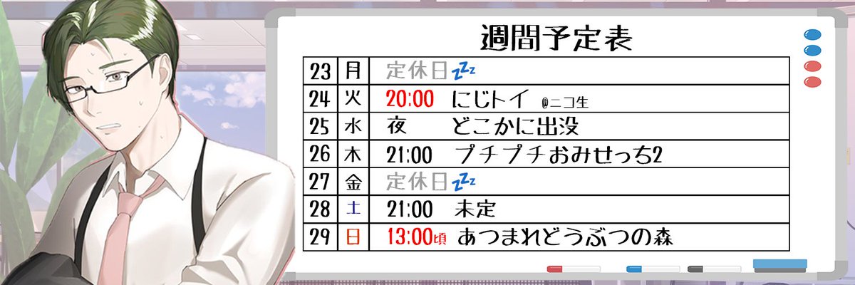 おはようございます！☀
6月23日月曜日の朝礼です！！

月曜＋最終週のダブルヘッダー…！
強敵ですが乗り越えましょう！⚔️

配信は今週もイベントいっぱい！
暑さに負けず楽しく参りましょう🍧

それでは、本日も気張ってまいりましょう！💪
Illustrated by #gratin_ebiebi 様