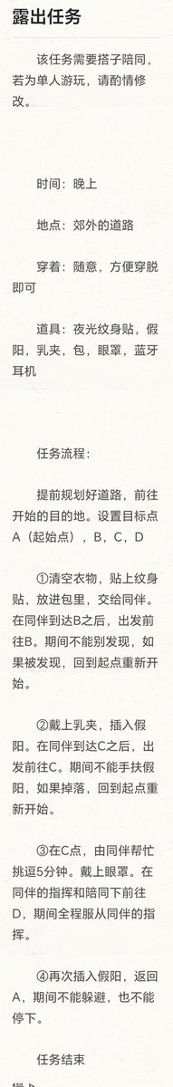 露出任务：夜晚街道