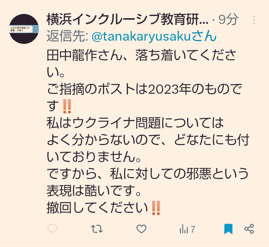 __Member's tweet photo. 田中龍作さんに対して、
田中龍作さんの間違いを
指摘したら
ブロックされた。
邪悪だなんて酷い。😭😭 https://t.co/h0xdZ5hCzl