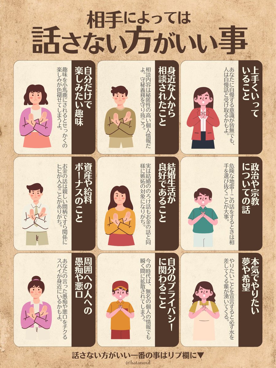 これ大事。親しい人以外に話す事には注意して！