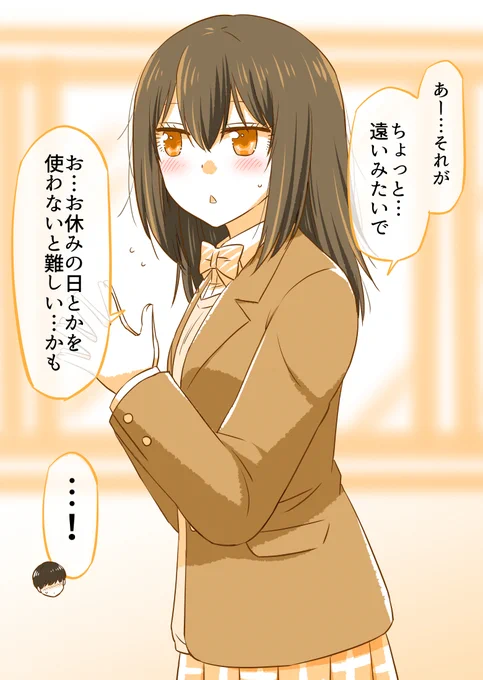 初デートすることになった2人(2/3) 
