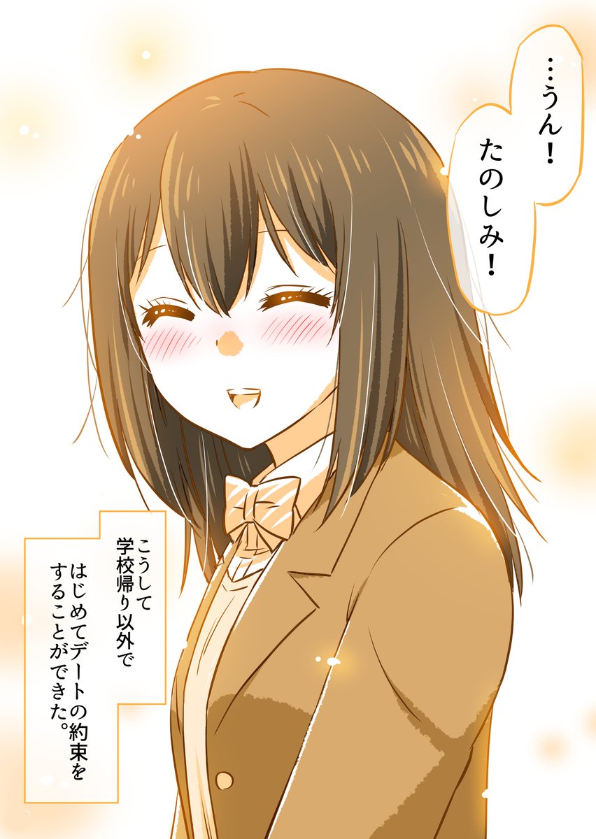 初デートすることになった2人(2/3) 