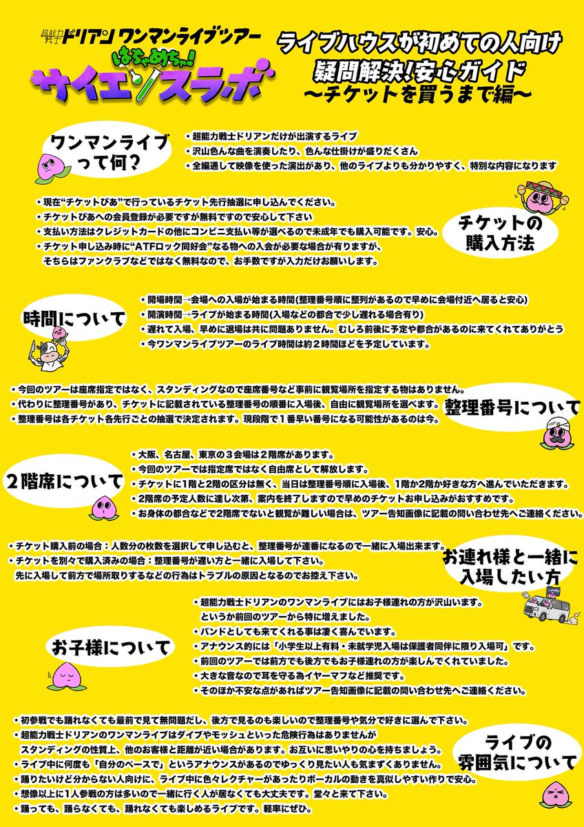 朝からすみません。 ワンマンライブツアー #はちゃめちゃサイエンス