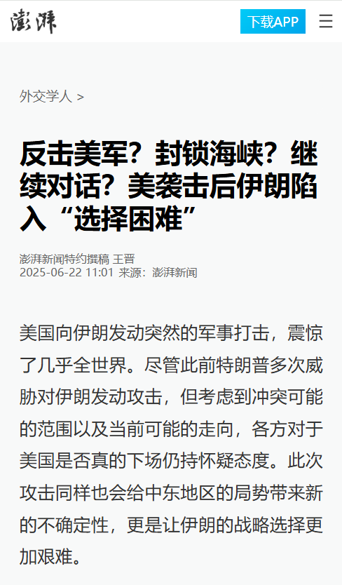 "Regardless of the path forward, the US strike has undeniably worsened Iran’s strategic position. Any Iranian retaliation risks deepening its predicament" - Prof. Wang Jin, assistant director of the Institute of Middle East Studies, Northwest University of China.

Translated