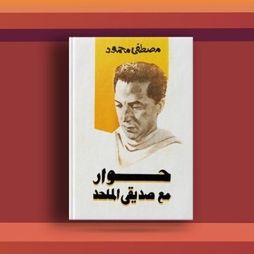 uu5ua's tweet photo. سألنى شخص ملحد ما الفائده من الدوران حول الكعبه
فوجدت الاجابه فى كتاب العلامه الدكتور مصطفى محمود حوار مع صديقى الملحد

وهو يوضح كيف أن مناسك الحج ليست خرافة ولا وثنية، بل هي انعكاس لقوانين الكون والطبيعة،
 وجزء من النظام الذي صنعه "الله عز وجل "... https://t.co/VbXODQifRc