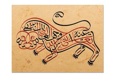 Ali ibn Ebi Talib.. "keremAllahu vechehu’l-galib ve radiAllahu Teala anhu"..

Amerika "yezid"dir.. durum nerese ise aynıdır..
