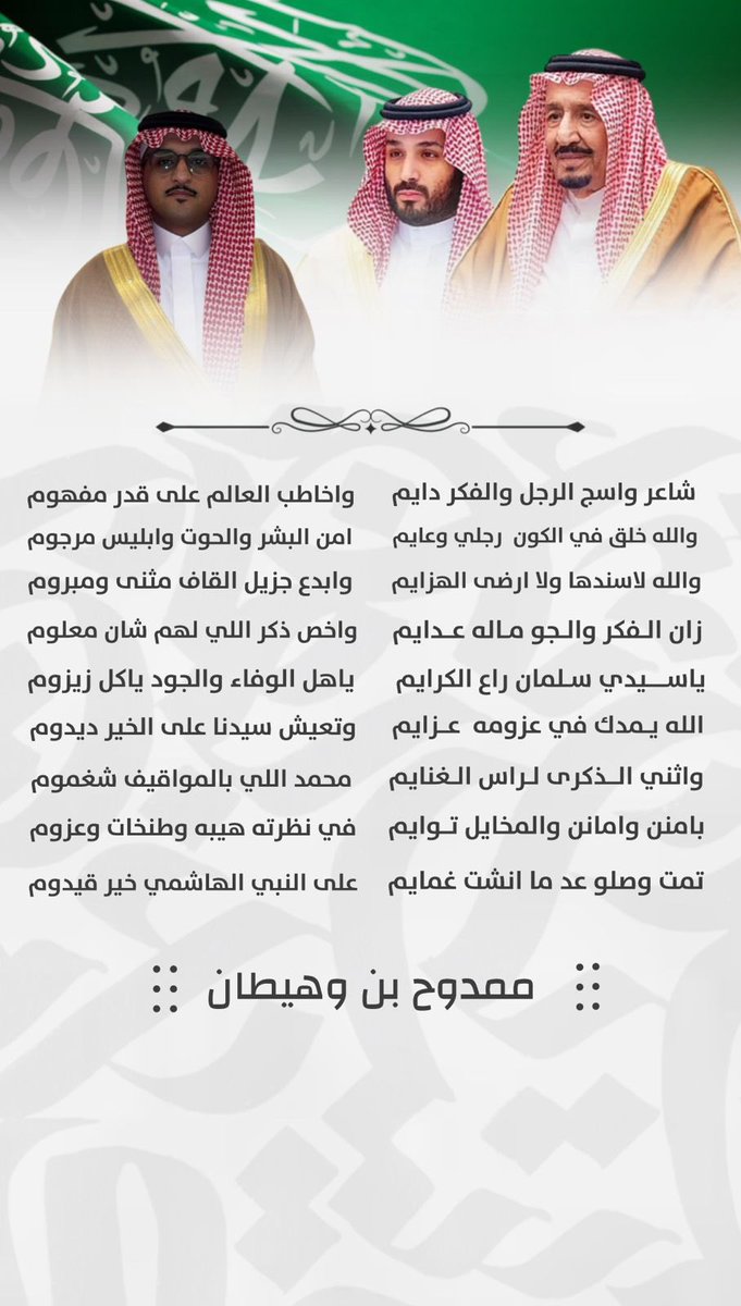 mamdoh911k's tweet image. ياسيدي سلمان راع الكرايم
ياهل الوفا والجود ياكل زيزوم
#الملك_سلمان_بن_عبدالعزيز
#ولي_العهد_الامير_محمد_بن_سلمان