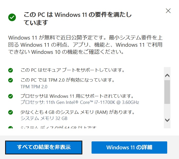 自宅のPC、Windows 11対応のCPUなはずなのに、無償アップグレードの案内が来ないなと思ったら、PC中身を更新した2021年6月のBIOSでは対応していない判定。BIOSを2023年2月の最新版に更新したら、必要要件なTPM 2.0 有効の判定が出た。