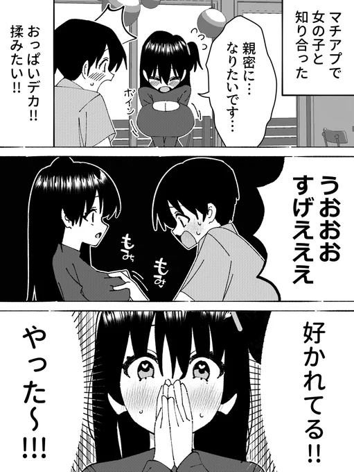 最高のマッチング 