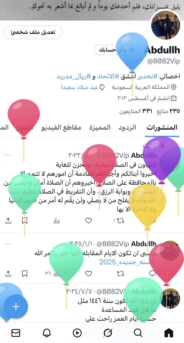 8082Vip's tweet photo. اللهـم إنـي استودعتك عاماً مضى من عمري 
و استودعك عامي الجديد اللهم اجعلـهُ عام خير 
و سعادة و حقق لي ما أتمنـاه و تراه خيراً 🤍 https://t.co/V6634aKjw6