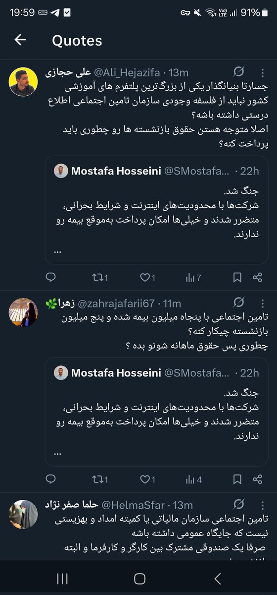 نقدی به عملکرد تأمین اجتماعی نوشتم
سه اکانت با لحن مشابه و محتوای هماهنگ، تو کمتر از ۳ دقیقه ریختن روی توییت
نه عجیب، نه غیرمنتظره
ولی همیشه جالبه که دفاع از نهادهای حاکمیتی این‌قدر منظم و سریع اتفاق می‌افته
وقتی دیالوگ واقعی نیست، جای گفت‌وگو رو سناریو می‌گیره.