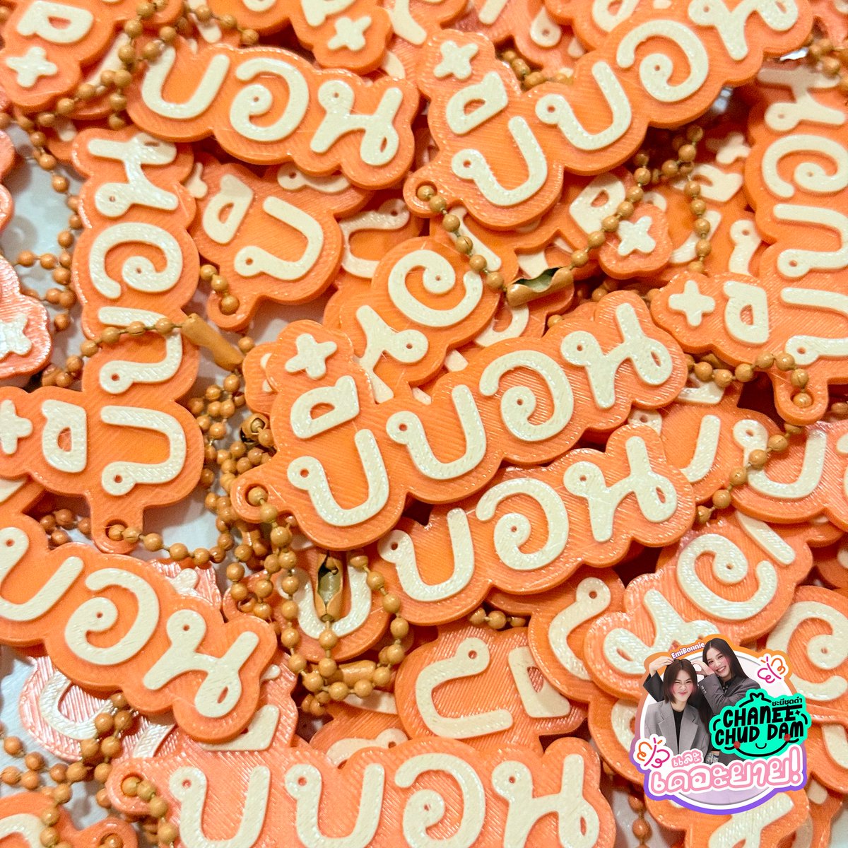 แอบสปอยยยย Giveaway ที่ทำไป กัดฟันไปนะ 😂

#BBFanFest #emibonnie