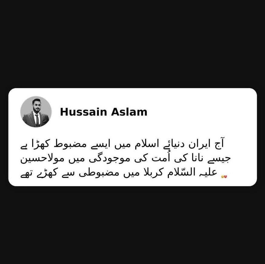 husaintalks's tweet photo. آج ایران دنیائے اسلام میں ایسے مضبوط کھڑا ہے جیسے نانا کی اُمت کی موجودگی میں مولاحسین علیہ السّلام کربلا میں مضبوطی سے کھڑے تھے 😔💔
#Iran | #IranIsraelConflict | #Trump https://t.co/JOQzZFFRHX