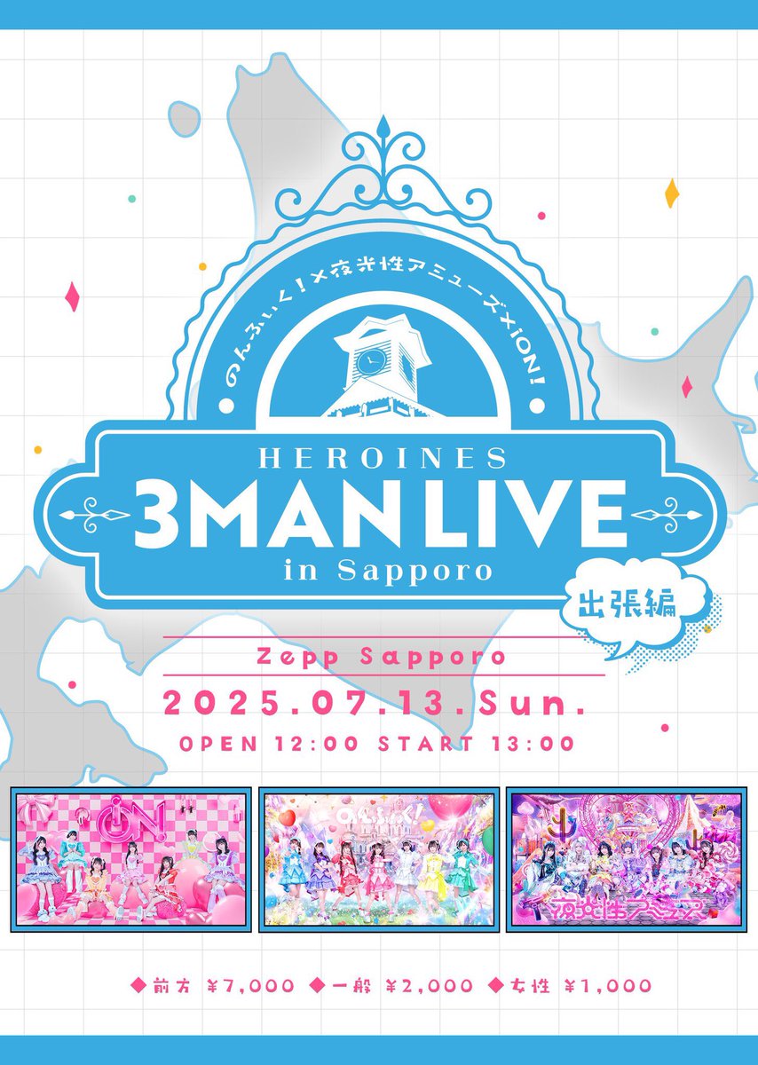 pyoncha____'s tweet photo. HEROINES 3MANLIVE in Sapporo

【譲】前方チケット　1枚　70番台
【求】定価

お求めの方はdmまたはリプお願い致します🙇🏻
PayPayまたは銀行振込。
こちら取引垢のため、ご希望があれば本垢でのやり取り可能です。
#のんふぃく譲　#よるあみ譲  #ヒロインズ譲 https://t.co/dT4JY61Bmk