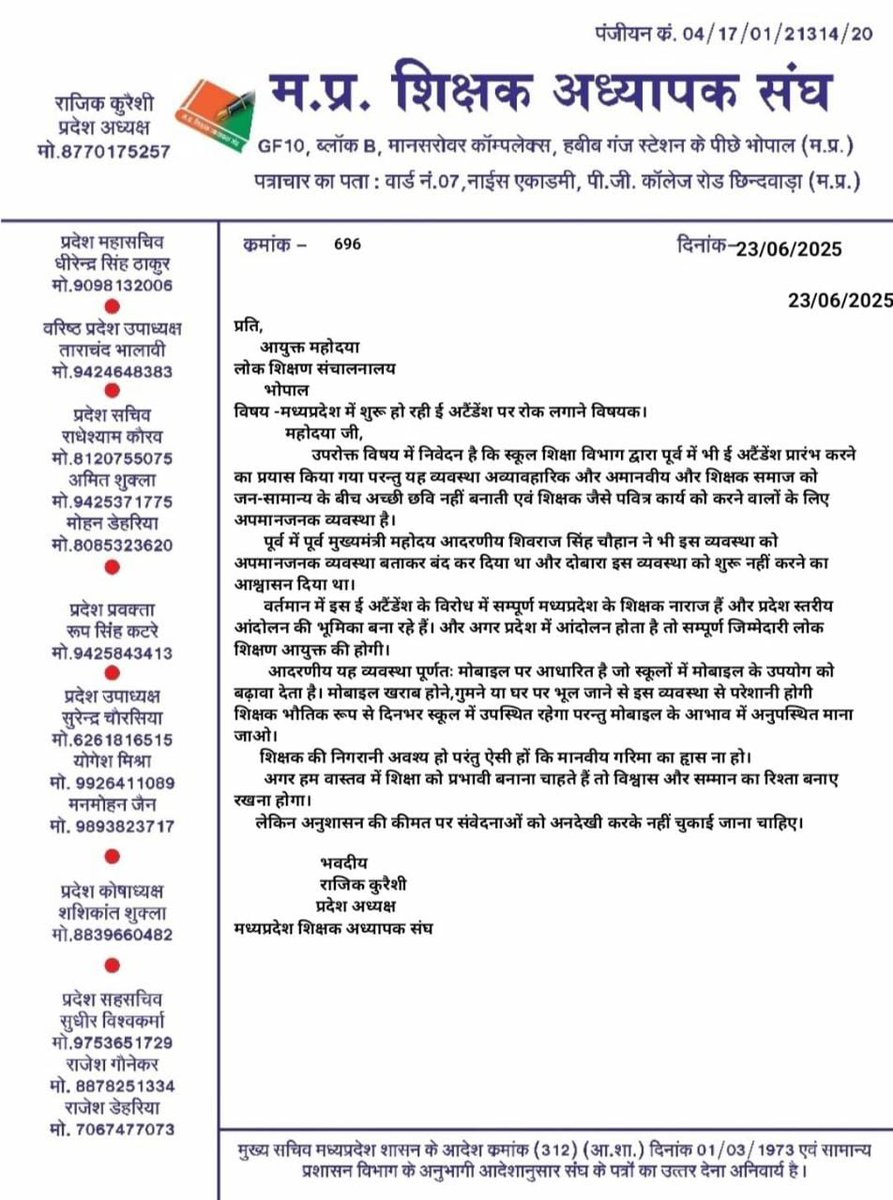 *ई अटैंडेंश के खिलाफ कल आयुक्त लोक शिक्षण संचालनालय को दिया जाने वाला ज्ञापन।*

आपके क्या विचार है?आपके विचार महत्वपूर्ण है ।
<a href="/DainikBhaskar/">Dainik Bhaskar</a> <a href="/schooledump/">School Education Department, MP</a> <a href="/MPTakOfficial/">MP Tak</a> <a href="/CMMadhyaPradesh/">Chief Minister, MP</a>