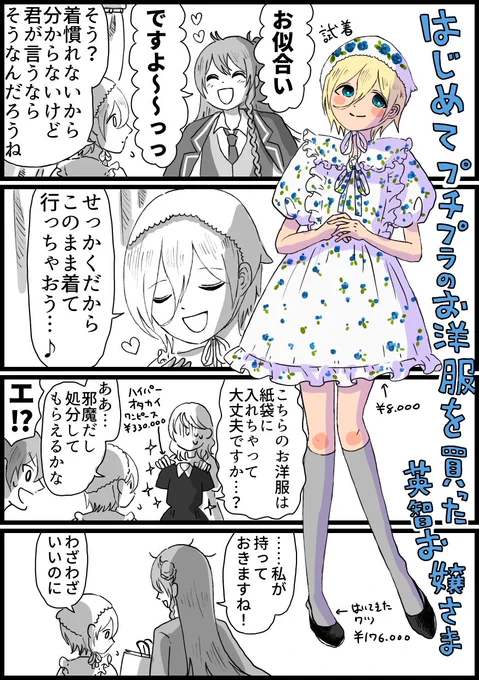 渉英!女体化!!!!
はじめてファッションビルでお買い物をなさるえ〜ちお嬢さまの漫画です
⚠️女体化注意 