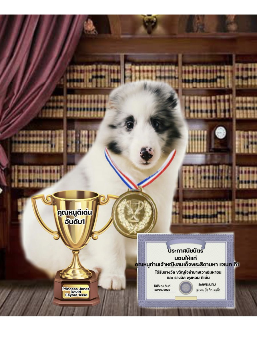 คุณหนูท่านเข้ารับรางวัลเมื่อค่ำนี้
รางวัลขวัญใจย่ายาย(วาย) มหาชน และ 
รางวัล พุงหอม ดีเด่น
ขอบคุณที่เกิดมานะลูก คุณหนูเจเนท💘🏠👬

#คุณหนูเจเนท