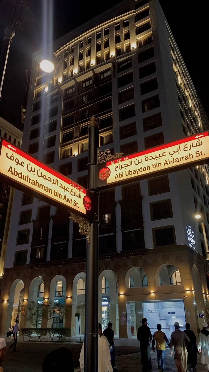Deux ruelles aux noms de nobles compagnons à Al #Madinah 🕌 :
▪️ AbdulRahman Bin Awf
▪️Abu Ubaydah Bin Al-Jarrah