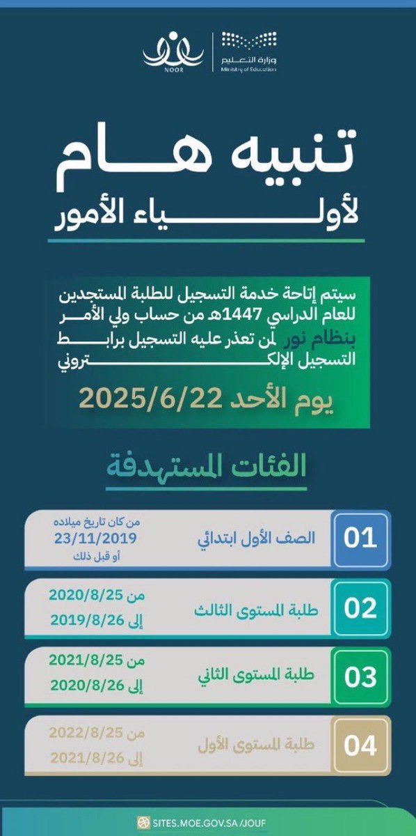 متاح الان التسجيل #نظام_نور 
 #رياض_الأطفال #تسجيل_أول_إبتدائي 
لتسجيل التواصل واتساب
0554280017