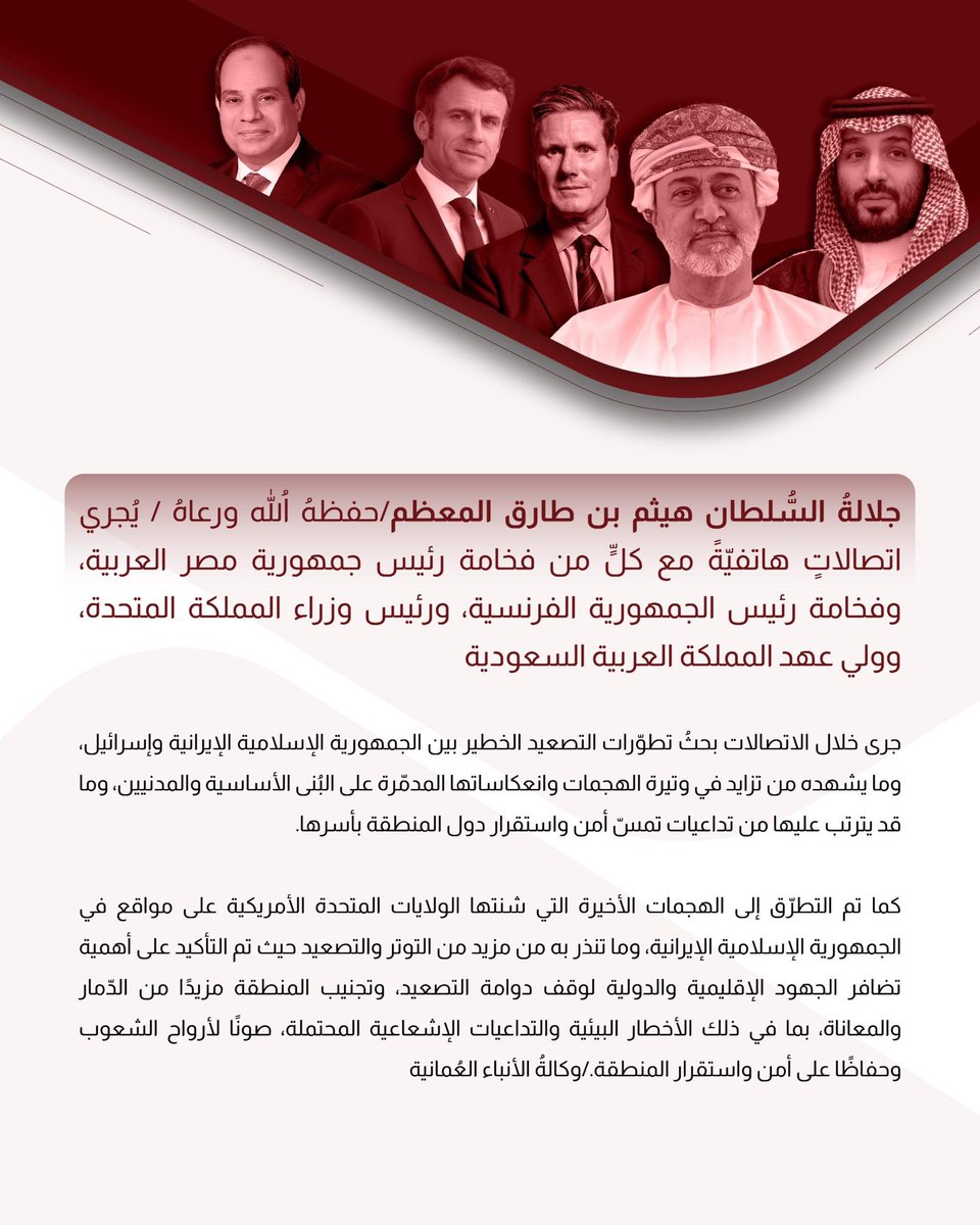 جلالة السلطان المعظم يجري  اتصالات هاتفية مع عدة دول دول