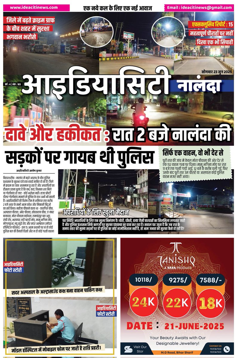 ideacitinews's tweet photo. नालंदा जिले में बढ़ते क्राइम ग्राफ के बीच शहर की सुरक्षा भगवान भरोसे।।
#nalanda #unsecure
@bihar_police https://t.co/iAnzRySA3J
