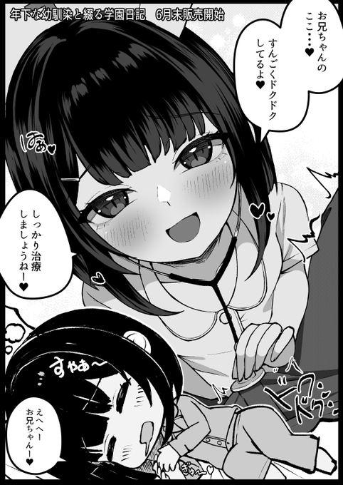 お治療しようねー♥お兄ちゃん♥ 