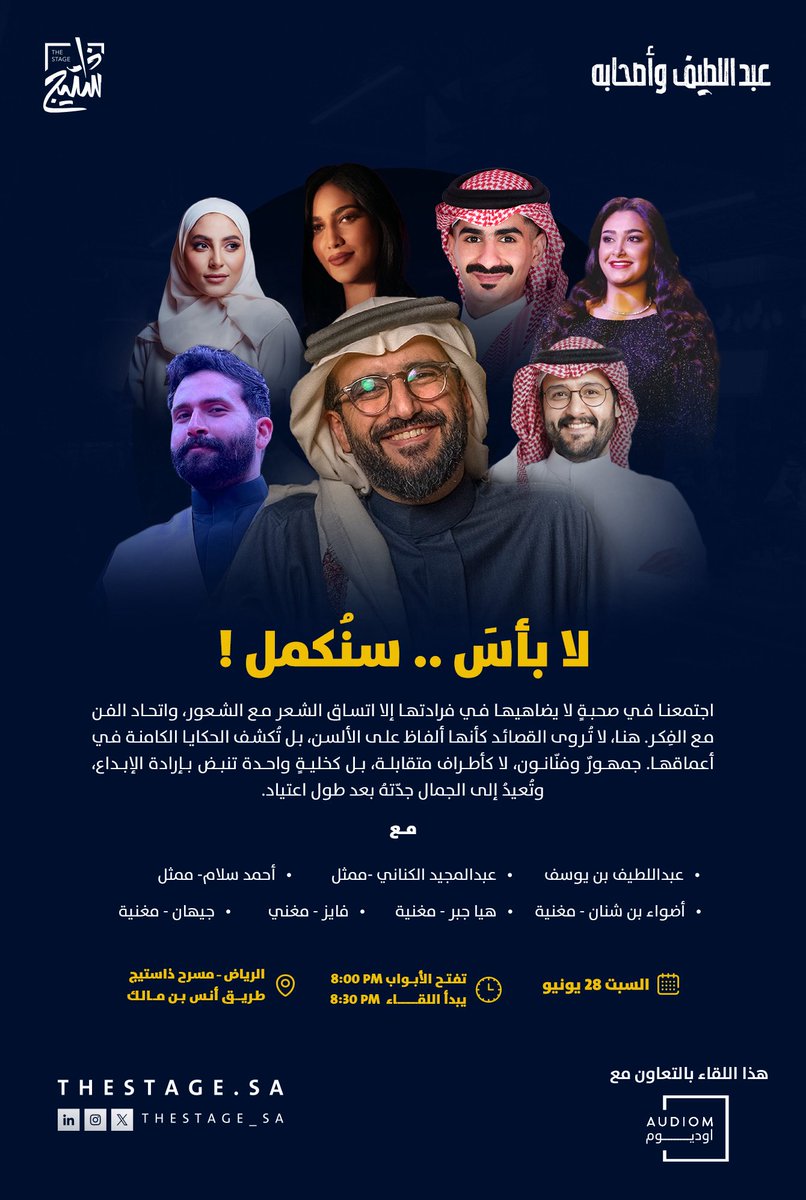القصيدة لا تُلقى… القصيدة تُعاش.

في #لقاء_عبداللطيف_واصحابه، نلتقي بفنّ لا يقف على المسرح، بل يتحرّك بيننا.
شعرٌ، وفكر، وجمهور… لا كمتفرّجين، بل كشركاء في الحكاية.

السبت، ٢٨ يونيو 
للحجز:
thestage.evento.sa/event-details/…