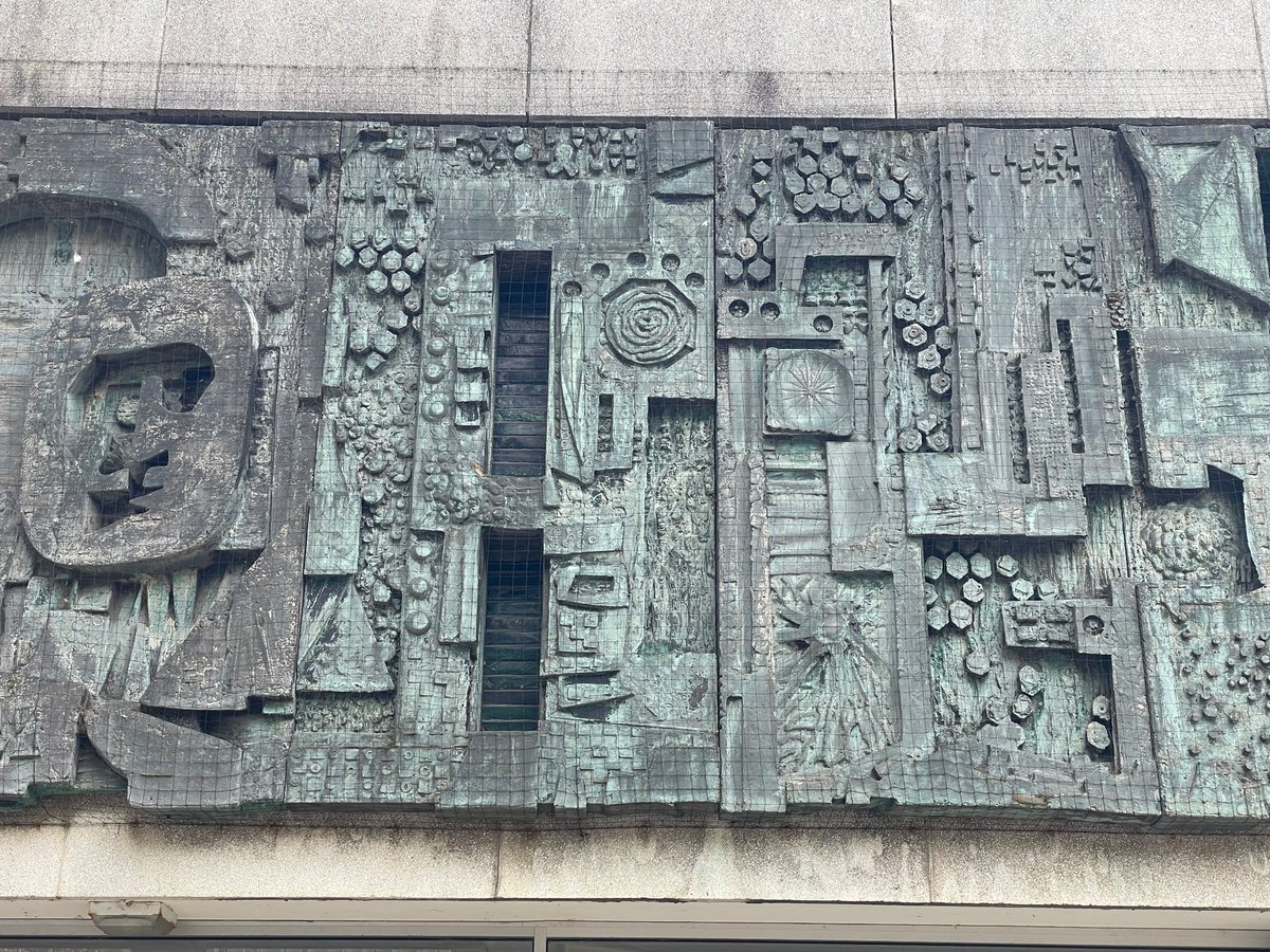 OSaumarezSmith's tweet image. Another William Mitchell pilgrimage, this time to the tremendous 40ft bronzed fibreglass mural on East Sussex County Hall, Lewes (1965-8). Stonking.