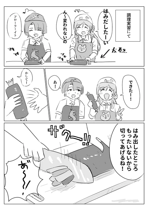 はみ出し 