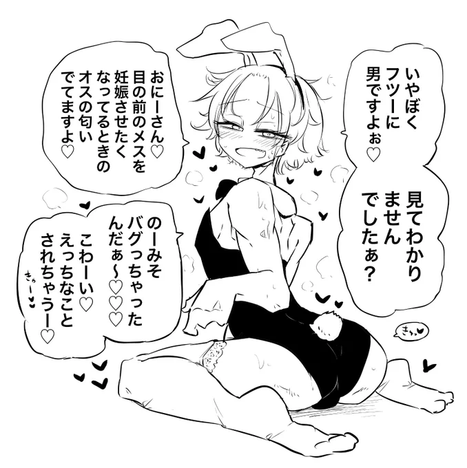 挑発バニボ 