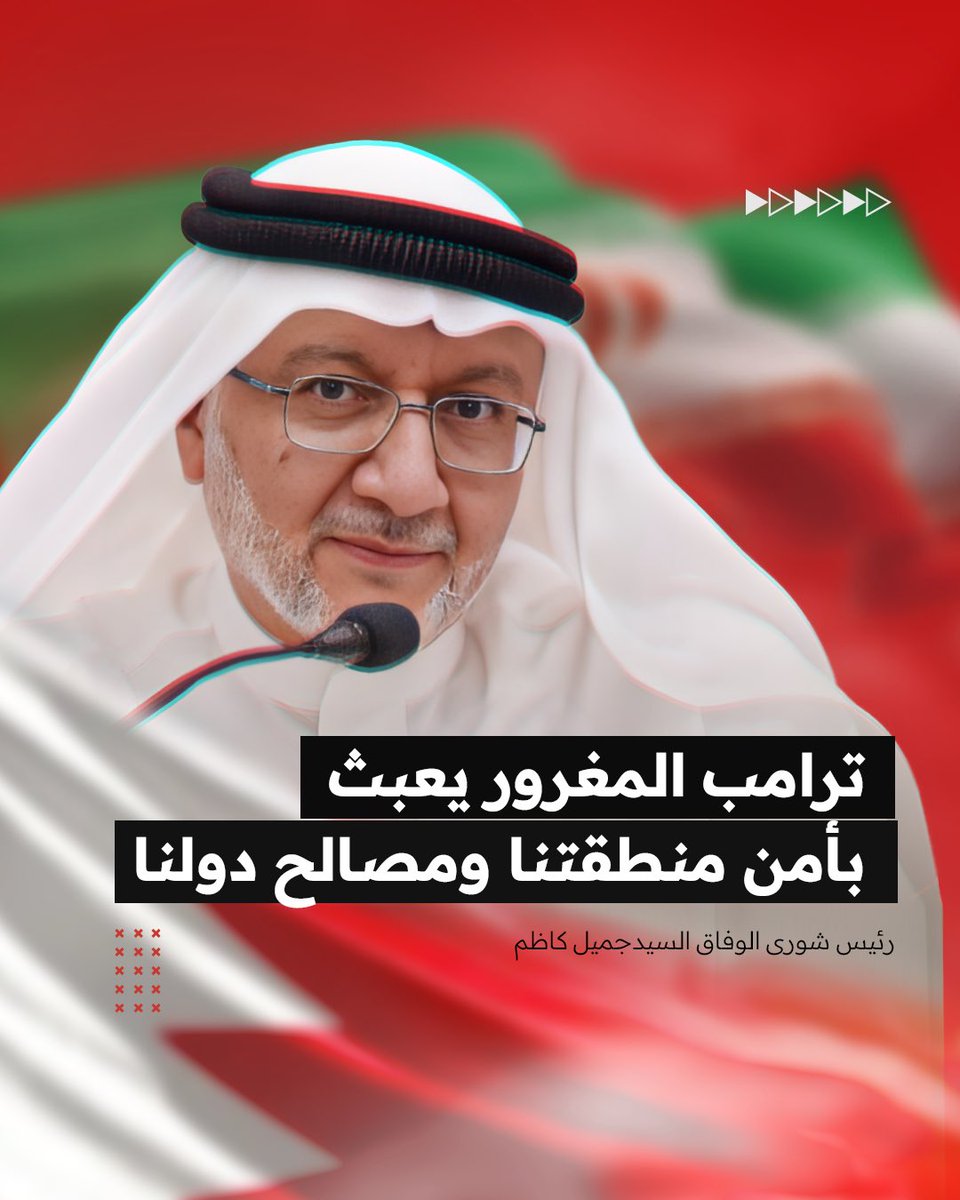 رئيس شورى الوفاق سيد جميل كاظم: ترامب المغرور يعبث بأمن منطقتنا ومصالح دولنا

ترامب المغرور المعتوه يعبث بأمن منطقتنا ومصالح دولنا وشعوبنا حيث بات أمن المنطقة على براميل متفجرة من جراء التحالف الصهيواميركي الشيطاني واعتقد جازماً أن هذا التحالف هو أول الخاسرين والمنهزمين وأن زمن